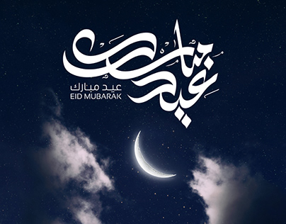 Eid Mubarak poster for Joybox