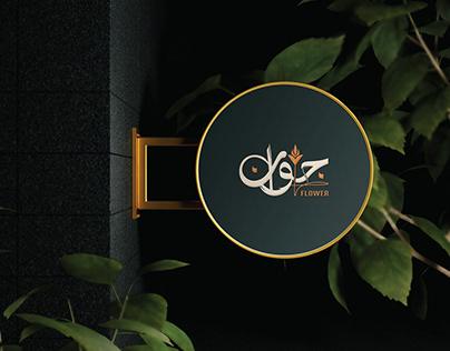 Flower shop logo guidline