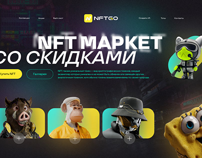 Дизайн сайта для NFT