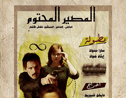Predestination arabic poster