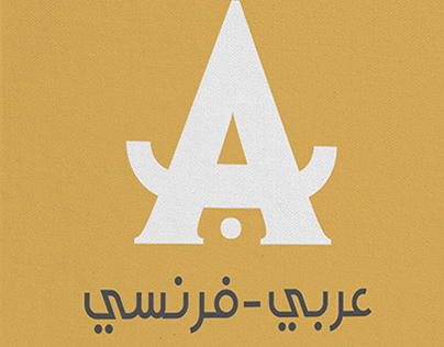 Dictionnaire arabe français
