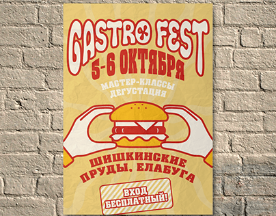 Плакат Gastro Fest