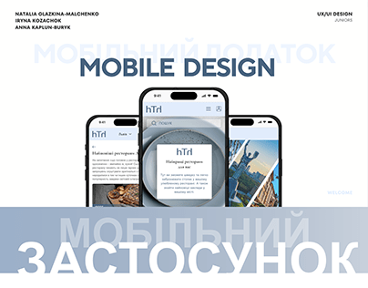 Mobile design/Mобільний застосунок