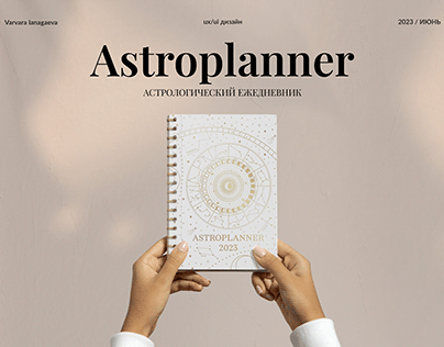 Astroplanner | Landing page | 2023