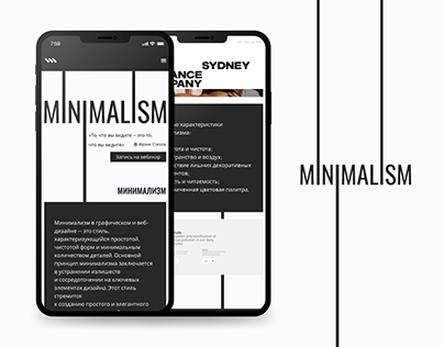 Сайт вебинара по минимализму