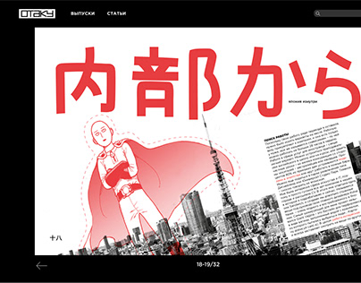 Developing a website concept for magazine "Otaku"