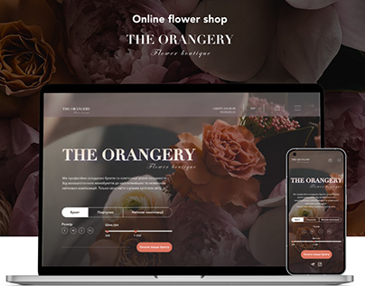Online flower shop "The Orangery flower boutique"