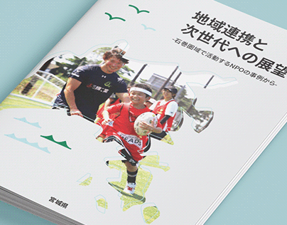 NPO Activity Report Brochure Design