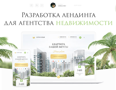 Landing Page Real estate Sochi