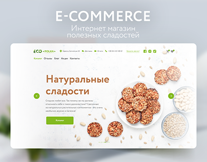 E-commerce EcoPolka интернет магазин полезных сладостей