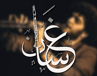 Ghassan logotype 💜🎵