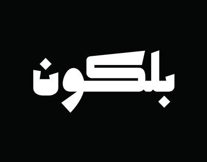 Balkoon - Creative Arab Entertainment