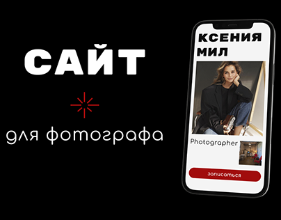 website | Ksenia Mil | photographer