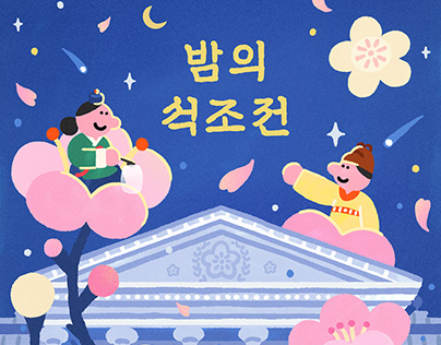 Project thumbnail - Night's Seokjojeon