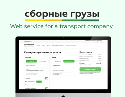 Web service for a transport company
