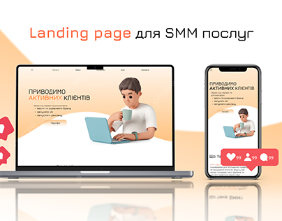 SMM landing page