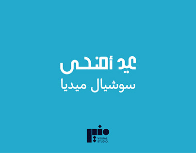 Project thumbnail - Eid AL-adha Social media عيد الاضحى