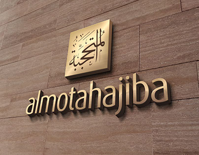 Almotahajiba Branding