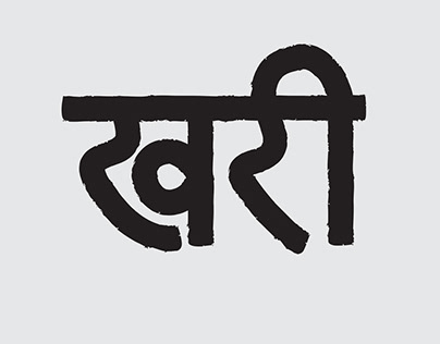 Devanagari Typeface KHARI