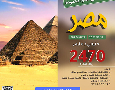 اعلان رحلة مصر