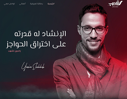 Yassine el Chehab | website