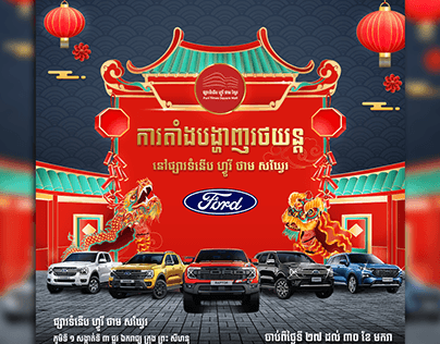 Car Roadshow Poster For Chinese New Year