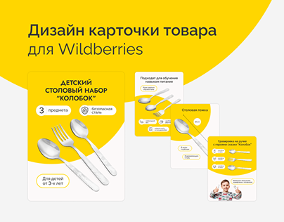 Дизайн инфографики | Карточка товара для детской посуды