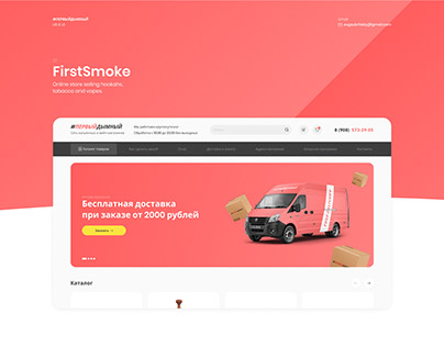 FirstSmoke | Online store.