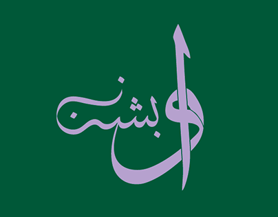Arabic Calligraphy Logos