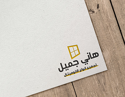 Logo | Hany Gamel | شعار بإسم شركة هاني جميل