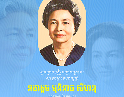 King's Mother Birthday Poster Design