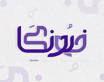 Fyonka logo fabric store