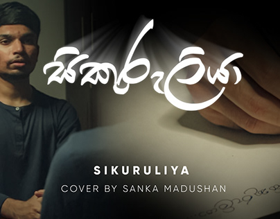 Sikuruliya cover music video