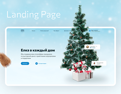 Landing Page. Cristmass Tree Shop