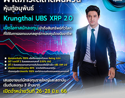 Krungthai UBS XRP2.0