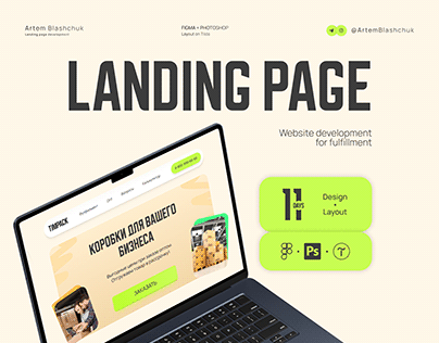 Landing page for fulfillment