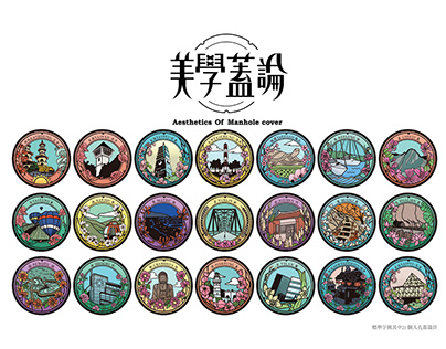 Aesthetics of Taiwan Manhole Cover