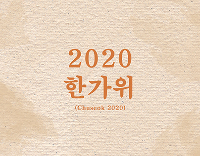 2020 Chuseok
