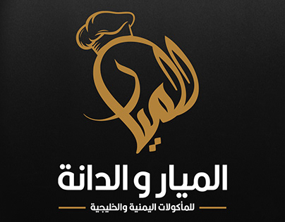 Al Mayar Restaurant ( Logo & Social Media )