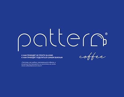 Coffee shop logo | Логотип кофейни | PATTERN