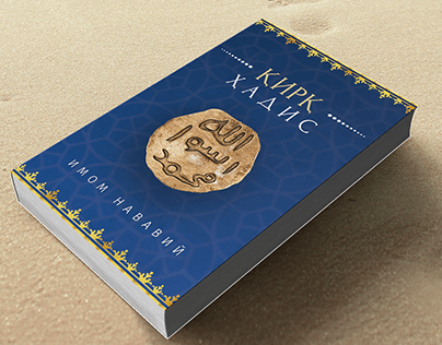 Book Cover Design For The Book "Qirq Hadis"