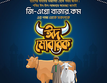 Eid Mubarak Bengali Poster