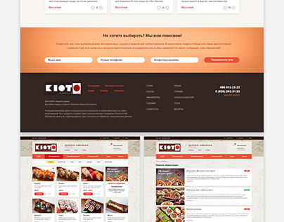 Дизайн сайта для доставки суши и пиццы Kioto