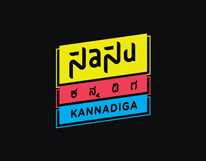 Nanu Kannadiga