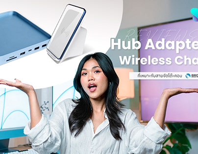 รีวิว Hub Adapter และ Wireless Charger