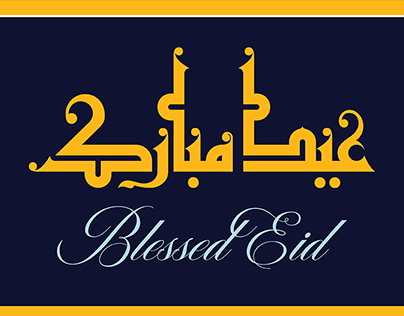 Blessed Eid Clipart