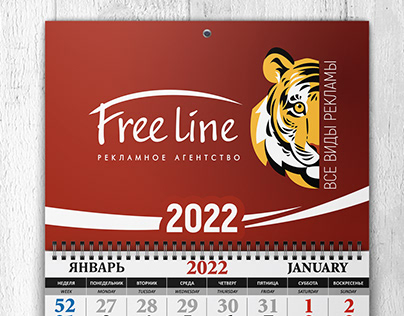 Настенный календарь для рекламного агентства Freeline