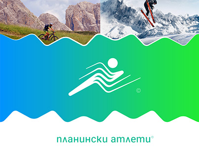 Mountain аthletes / планински атлети