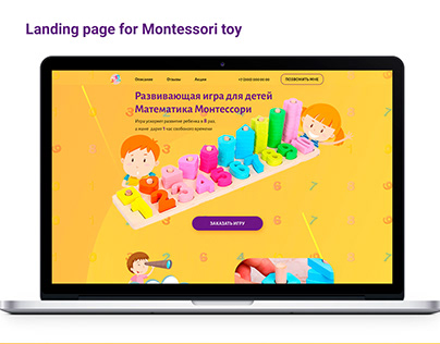 Landing page for Montessori toy