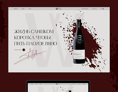 Landind page. Wine products